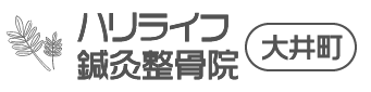 品川区大井で巻き爪なら「ハリライフ大井町鍼灸整骨院」